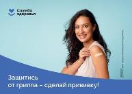 Если хочешь быть ЗДОРОВ - ПРИВИВАЙСЯ!